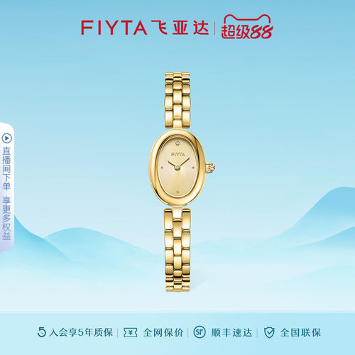 飞亚达倾城系列