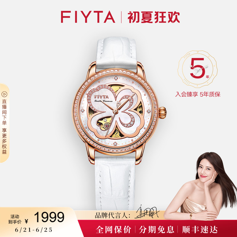 飞亚达四叶草系列手表女镂空机械表轻奢女表简约气质礼盒送礼