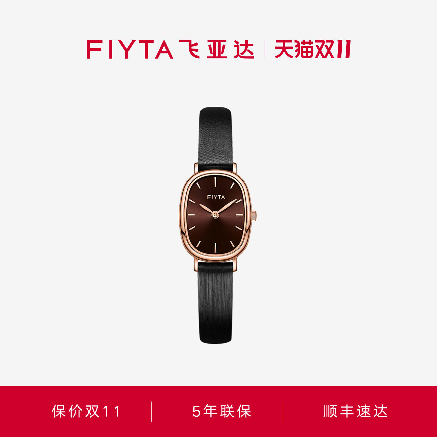 【高圆圆同款】飞亚达小可可手表百搭小巧复古显白石英女表送女友
