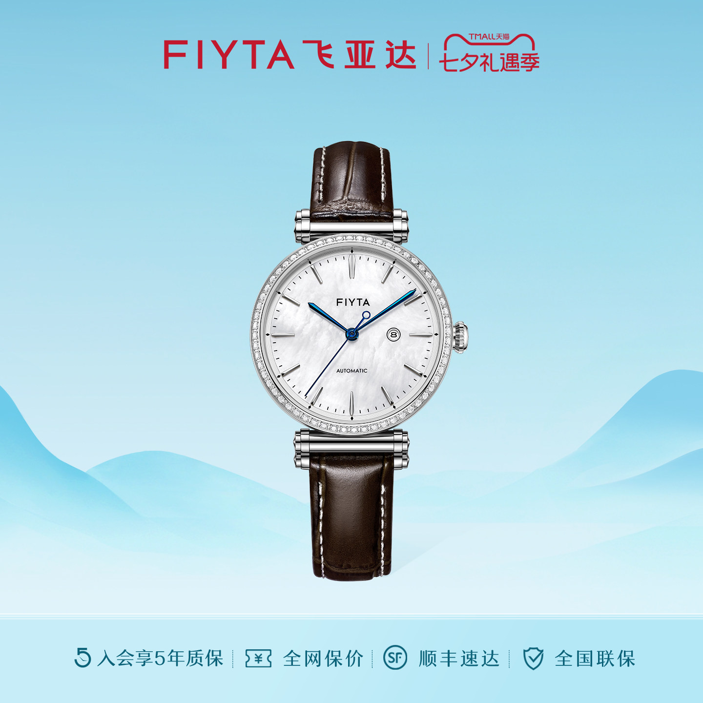 飞亚达印系列时尚机械女表