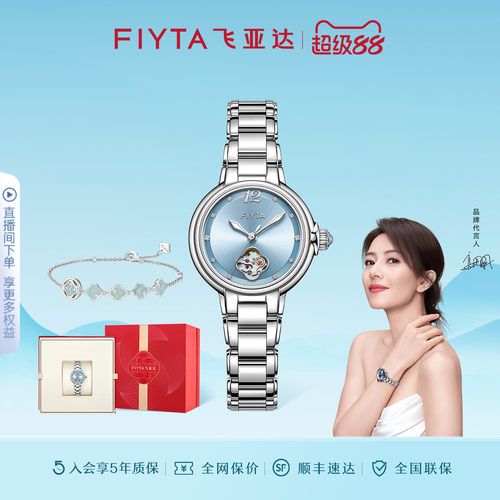【专柜同款】飞亚达柿柿如意天青色款女表机械钢带表轻奢