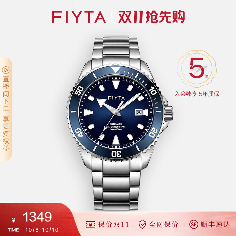 手表飞亚达机械男表夜光