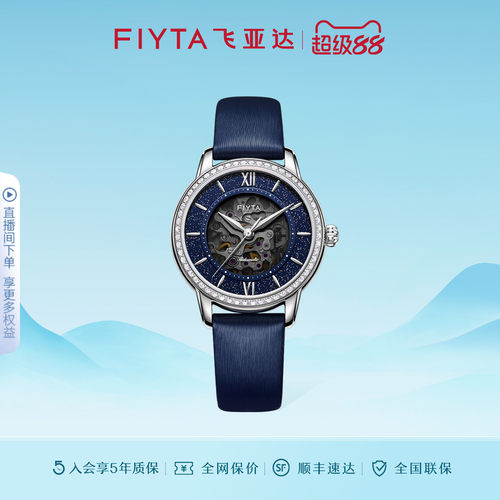 新品手表飞亚达机械表时尚