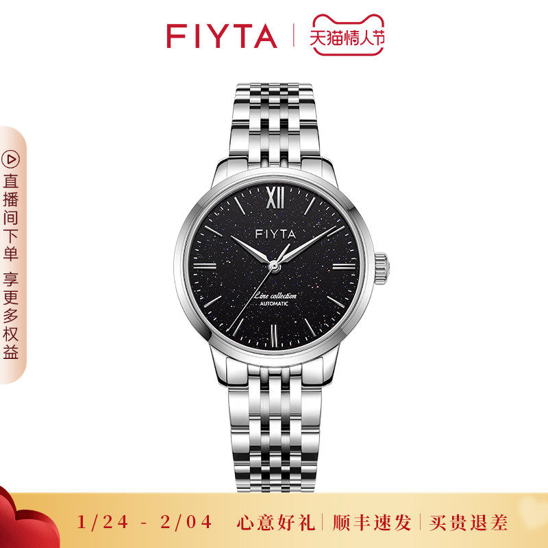 【专柜同款】飞亚达风致系列满天星星空盘机械女表时尚防水手表