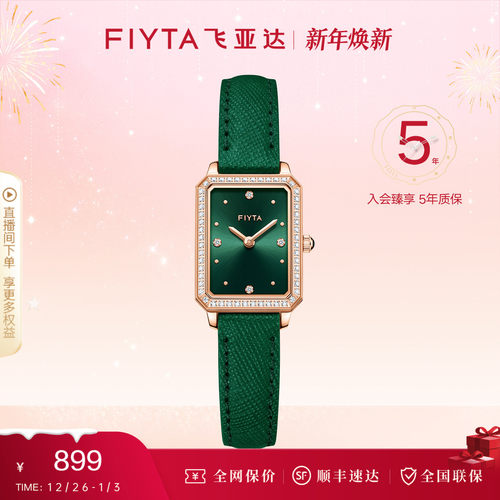 飞亚达小绿表复古时尚送女友