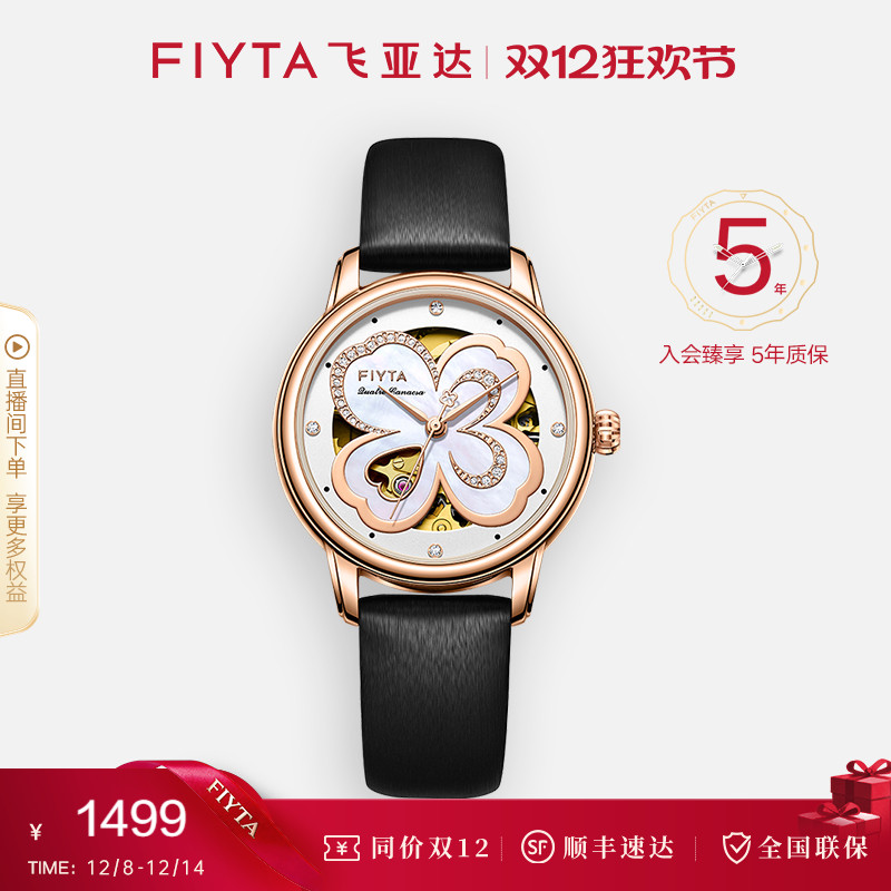 飞亚达四叶草系列时尚镂空机械表防水皮带女表