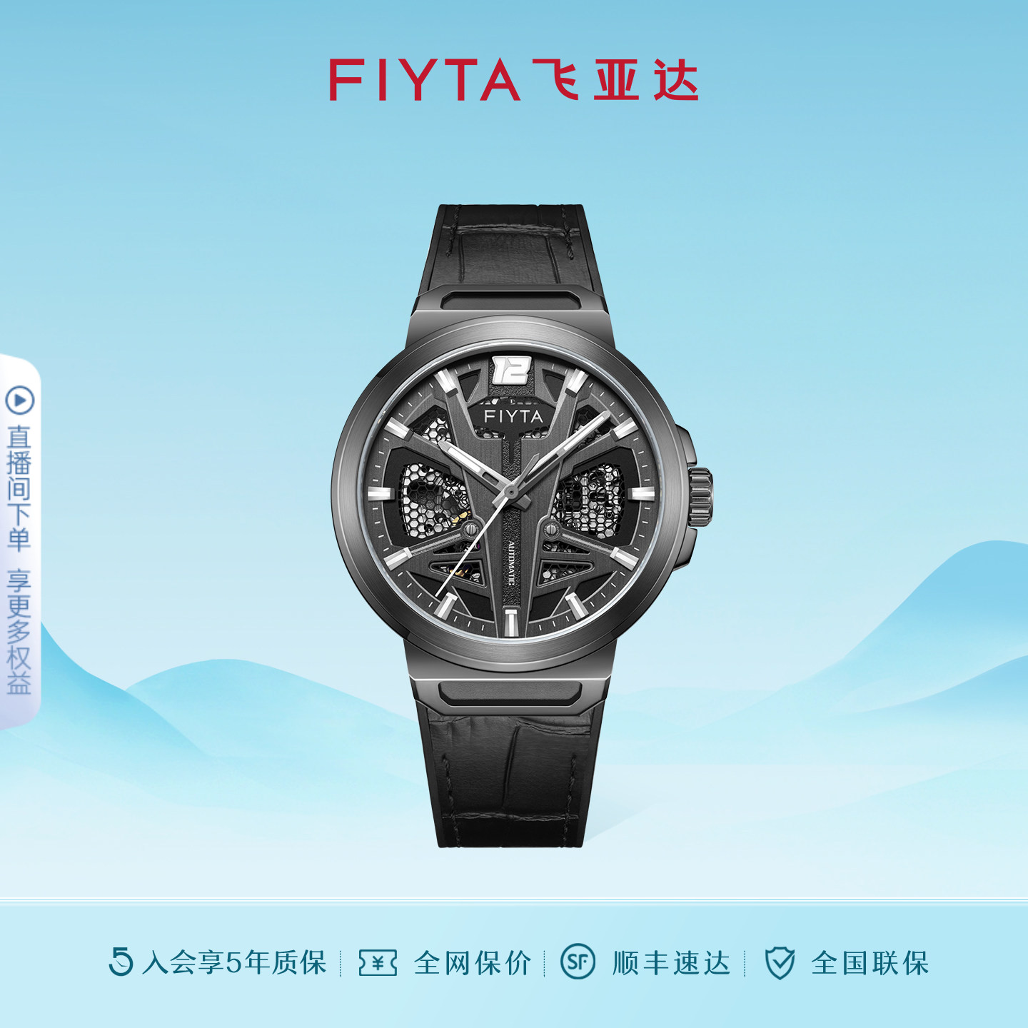 飞亚达星际系列手表男全自动图片