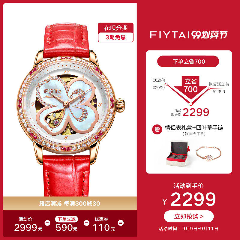 高圆圆同款飞亚达手表四叶草女士机械表镂空时尚简约气质女表