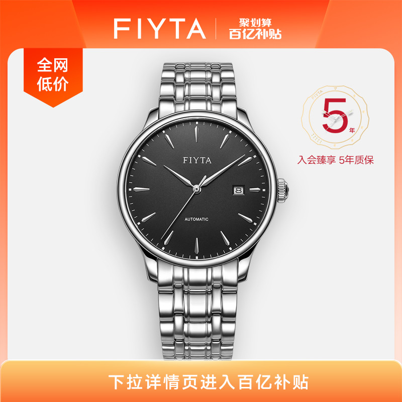 Fiyta/飞亚达经典商务男士手表