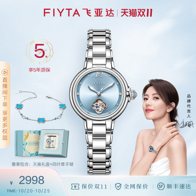 飞亚达机械镂空女表倾城系列