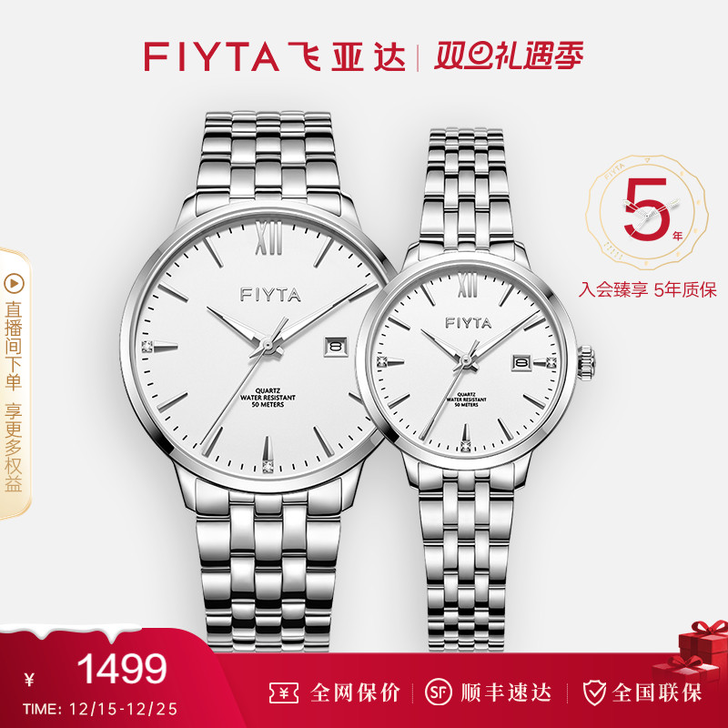 飞亚达卓雅系列石英表