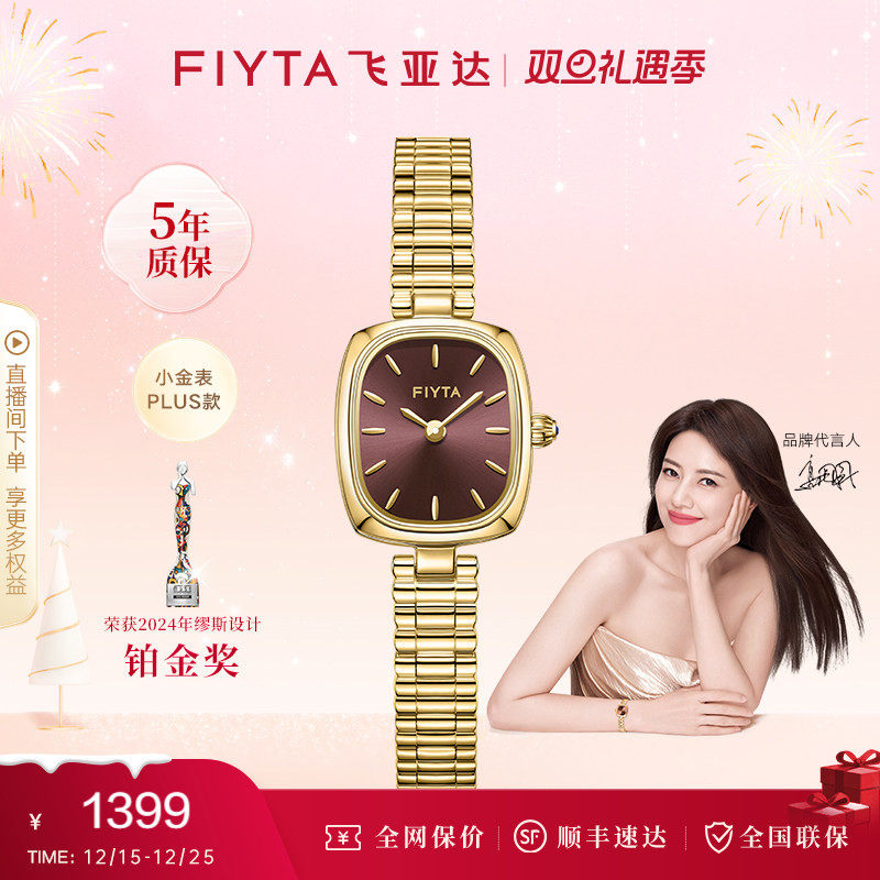 飞亚达倾城系列复古小金表女时尚轻奢链条PLUS石英表送礼礼物