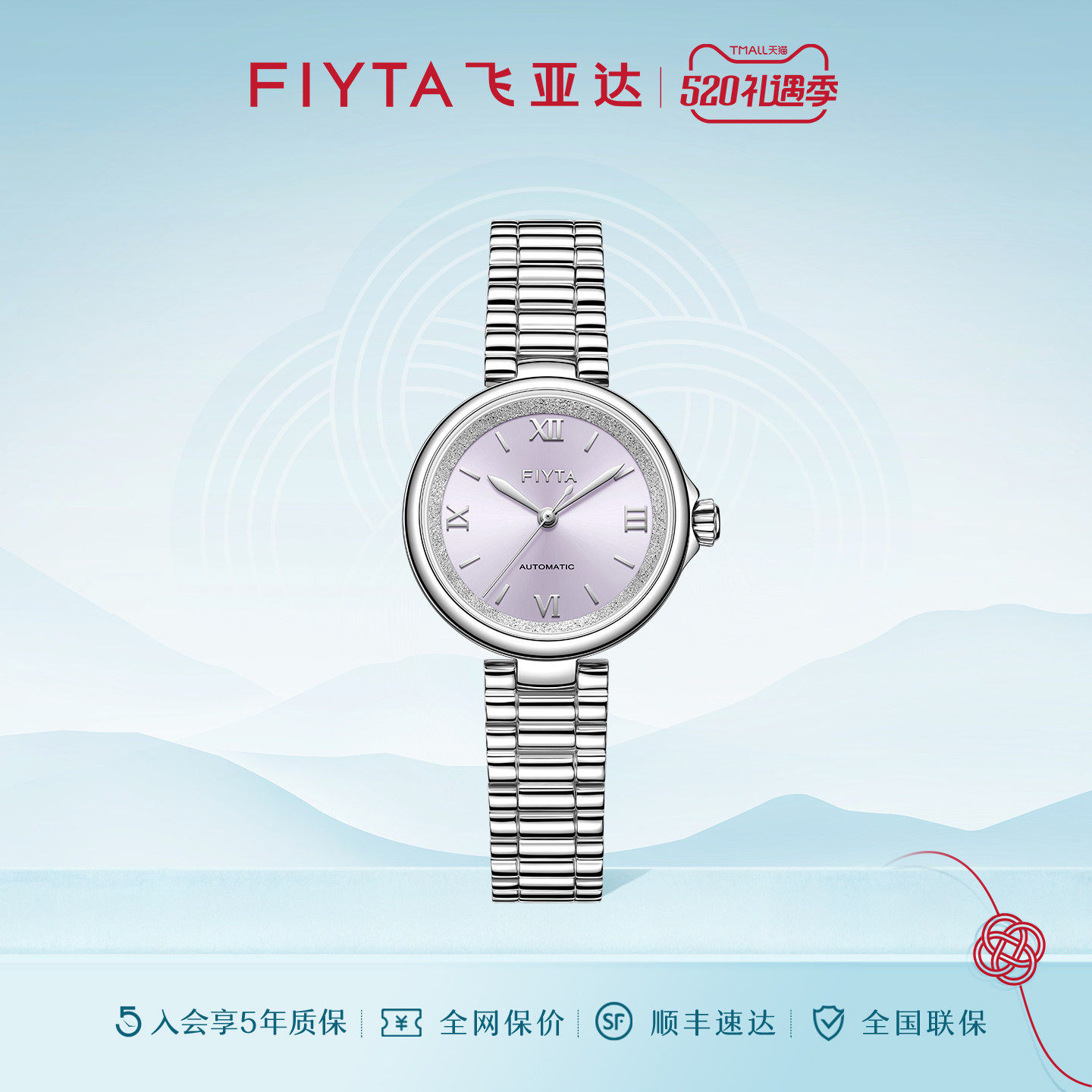 飞亚达