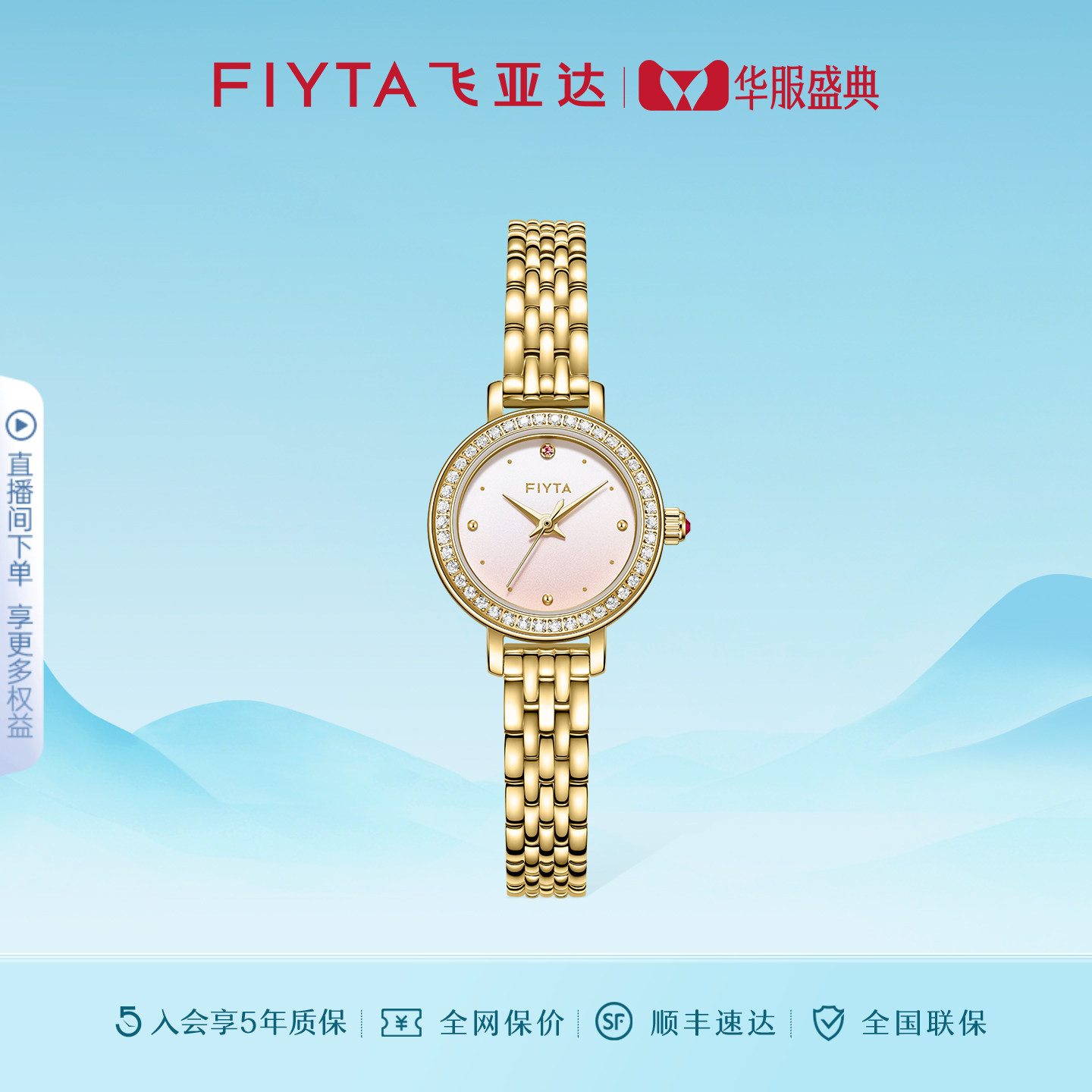 飞亚达倾城系列石英女表图片