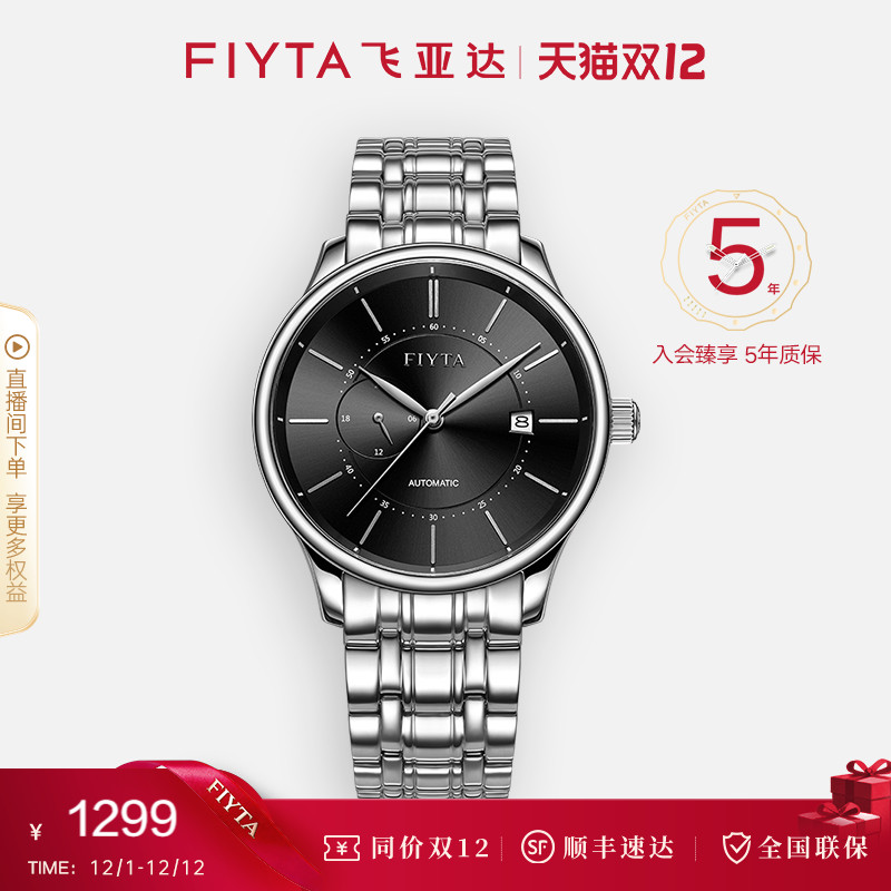 经典系列机械表飞亚达时尚男友