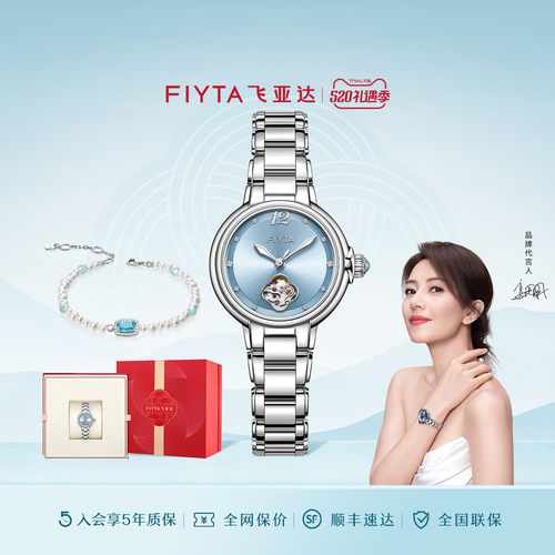飞亚达机械镂空女表倾城系列