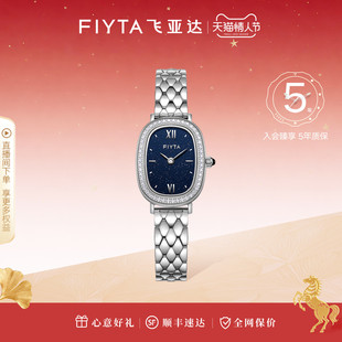 【新年礼】飞亚达倾城系列小可可手表女轻奢小众女表钢带送女友