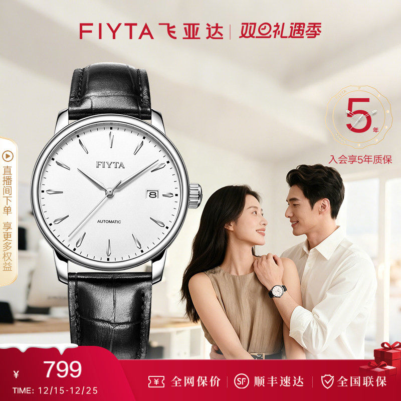 经典系列手表飞亚达时尚男