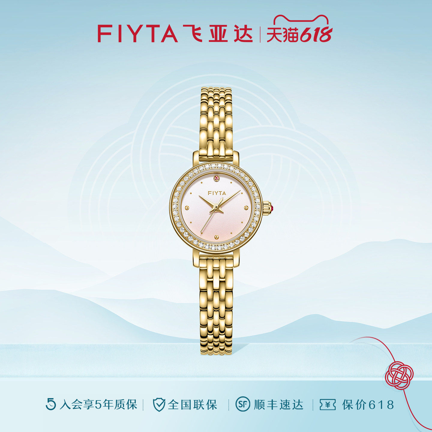 飞亚达倾城系列石英女表