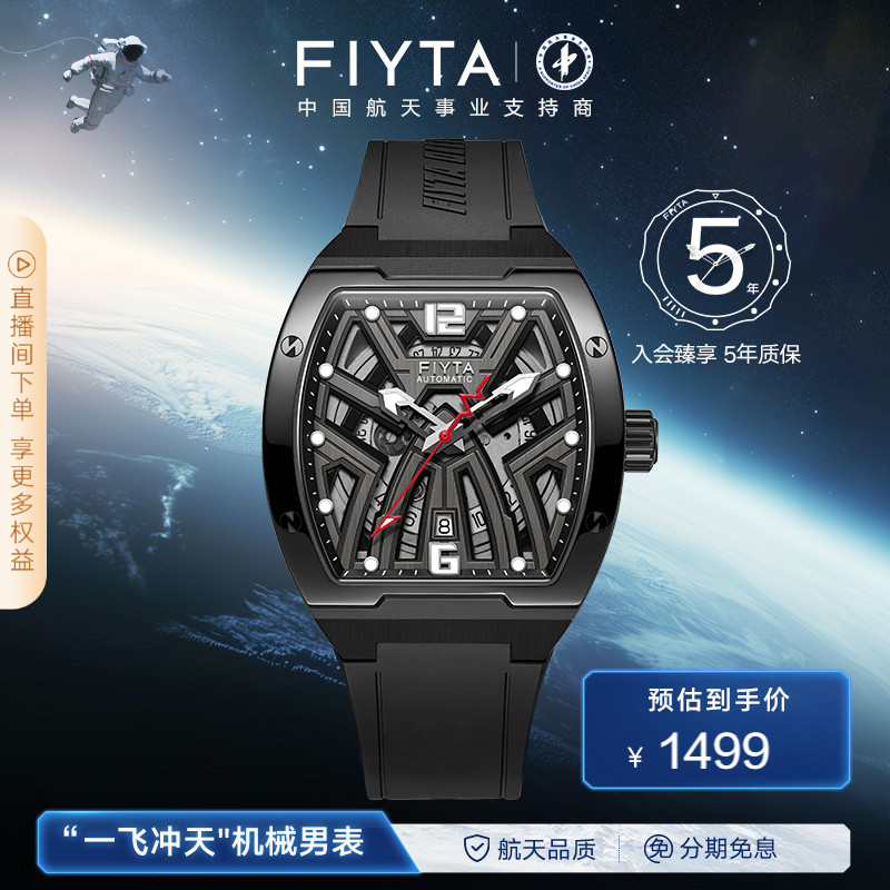 飞亚达镂空酒桶型机械男表