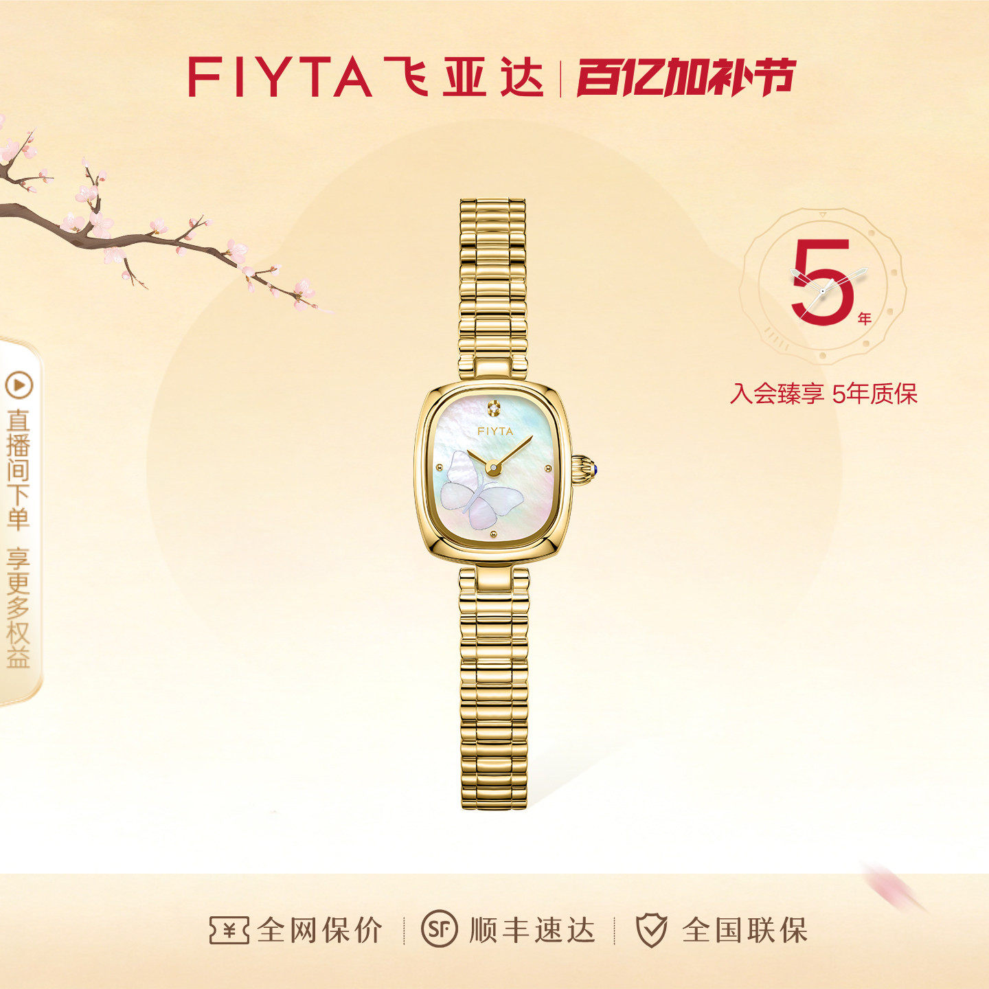 【专柜同款】飞亚达小福蝶小金表复古手表石英女螺钿灵感小金表