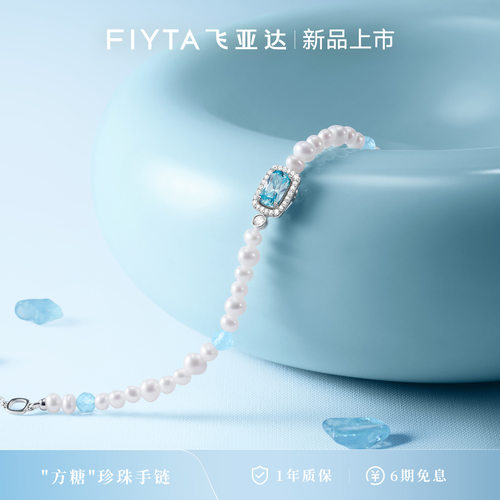 2026新款 飞亚达方糖珍珠手链方形彩色巴洛克珍珠925银手链送礼