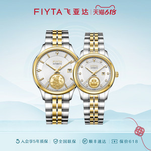 飞亚达系列机械表钢带情侣表