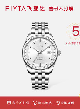 飞亚达自动机械表经典钢带防水日历手表男款商务节日送男友礼物