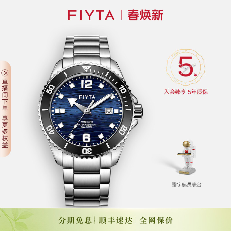 飞亚达远洋系列手表男夜光钢带机械表潜水运动表轻奢小众商务