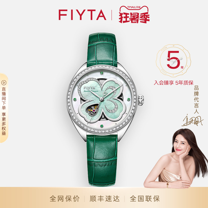 飞亚达时尚青绿色女士机械表