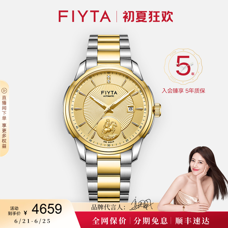 专柜同款飞亚达芯动系列24K黄金币机械手表男钢带