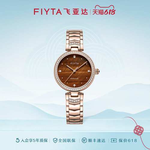 飞亚达心弦系列机械女表