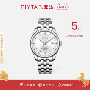 飞亚达自动机械表经典钢带防水日历手表男款商务节日送男友礼物