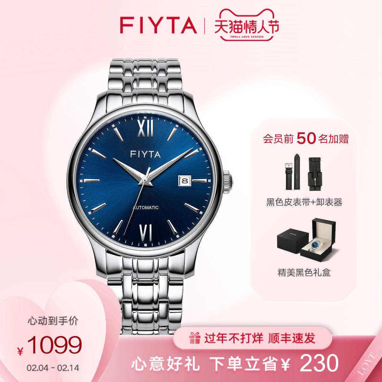 【热销推荐】飞亚达男表机械表时尚潮流蓝盘钢带全自动腕表送礼物