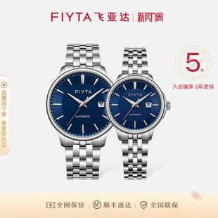 飞亚达芯动系列手表男机械表正品 手表女表 情侣表男款