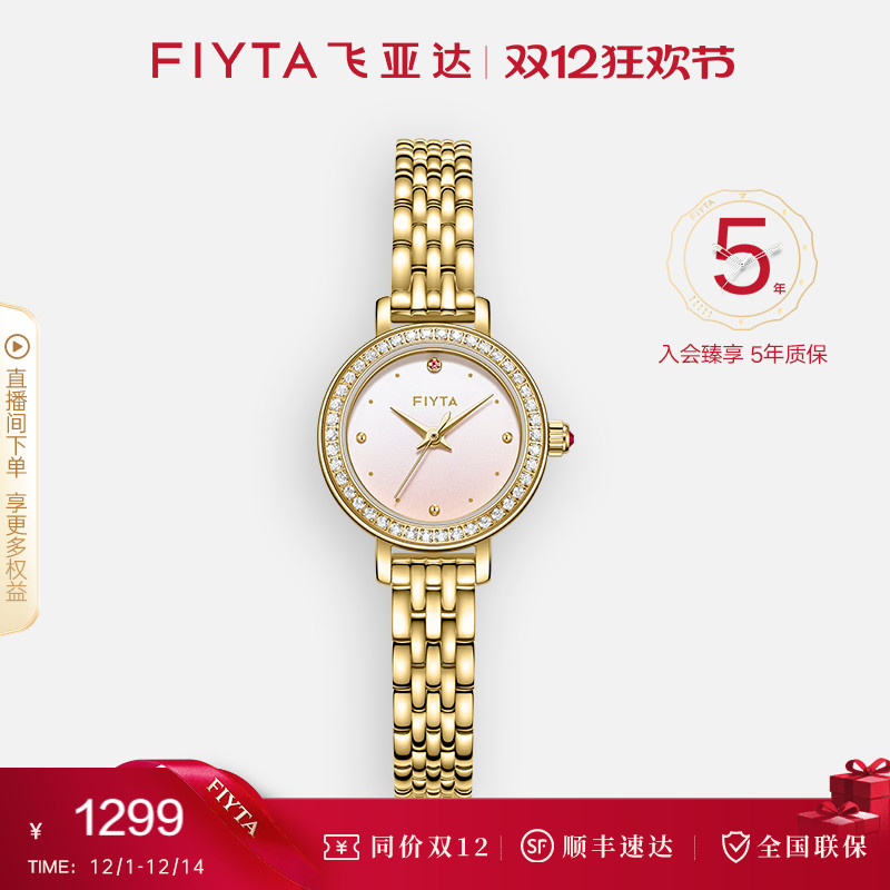 飞亚达倾城系列石英女表