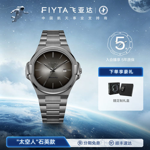 飞亚达太空人石英男表