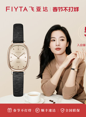 【新年礼】飞亚达小可可手表倾城女款石英表复古小众送女友礼物