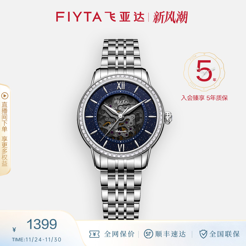 新品手表飞亚达镂空时尚