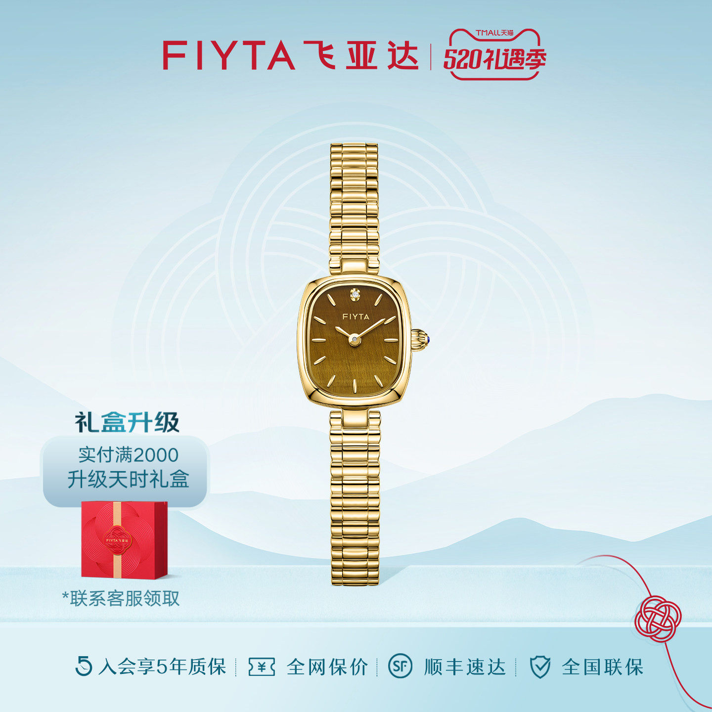 高圆圆同款 专柜在售飞亚达复古小金表手表女小巧石英表轻奢送礼