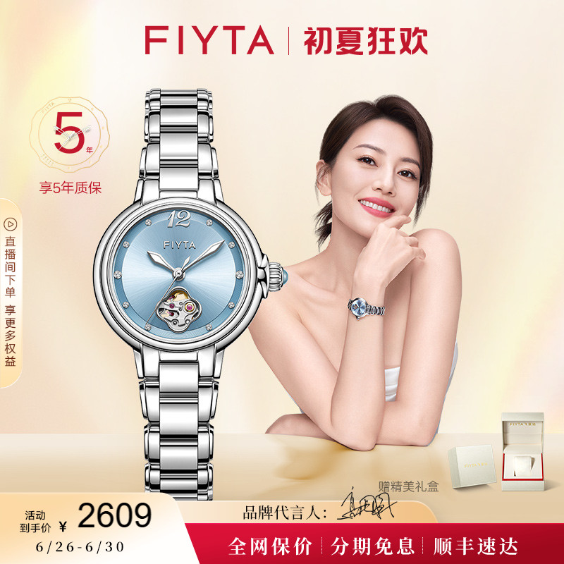 商场同款飞亚达柿柿如意天青色款机械表女士腕表轻奢小众手表女