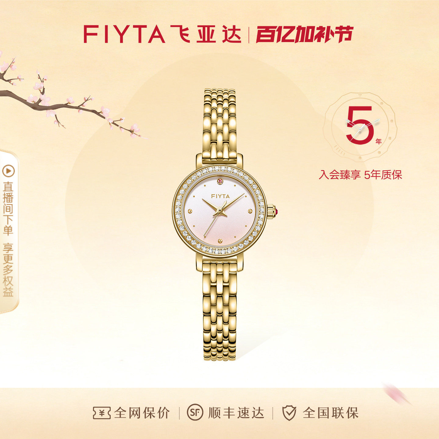 飞亚达倾城系列小金星手表石英表女款小众简约小巧