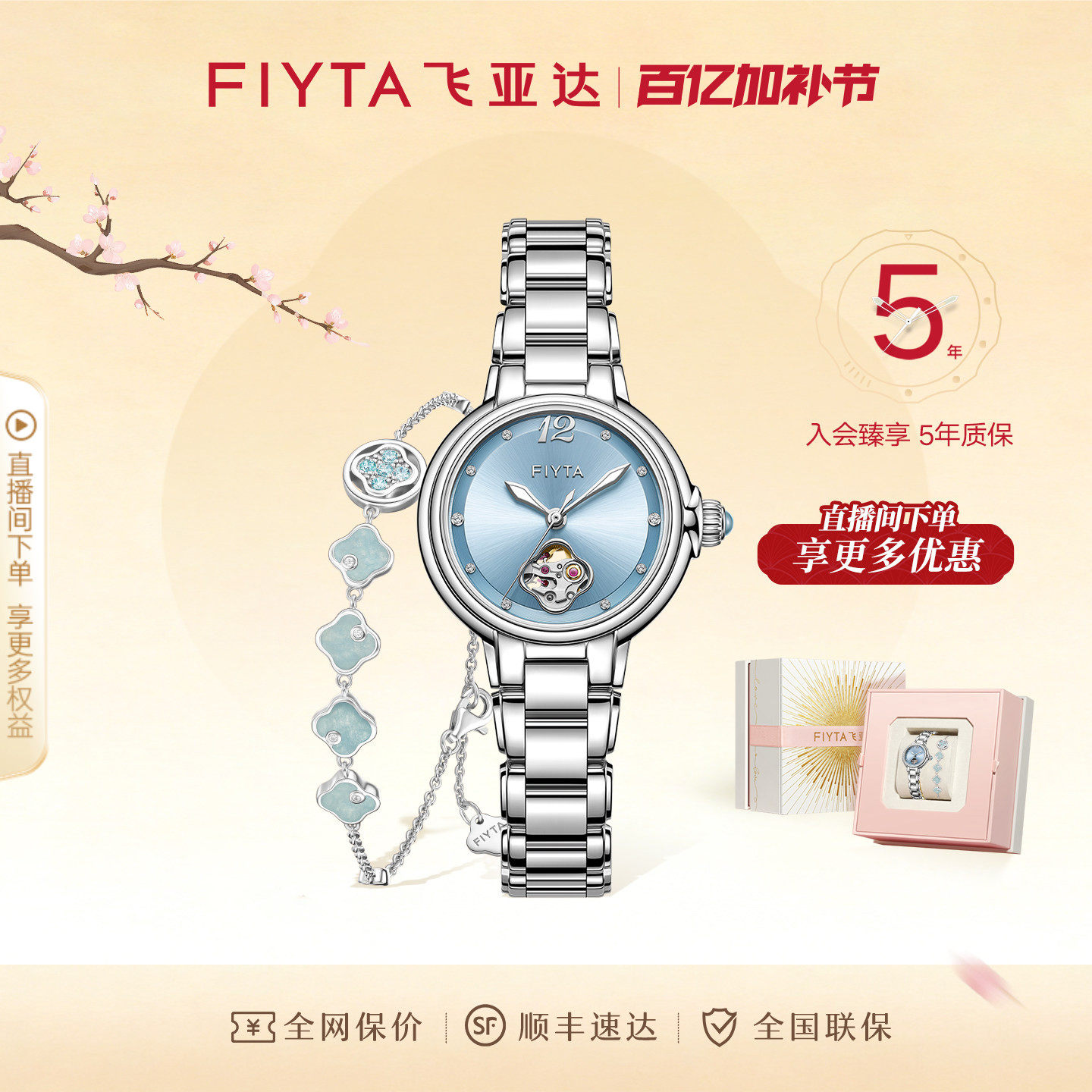 飞亚达柿柿如意天青色款女表机械表钢带女士腕表轻奢小众手表女