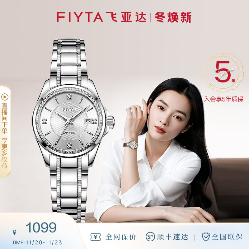 飞亚达白月光经典系列机械女表时尚女士腕表气质手表送礼礼物