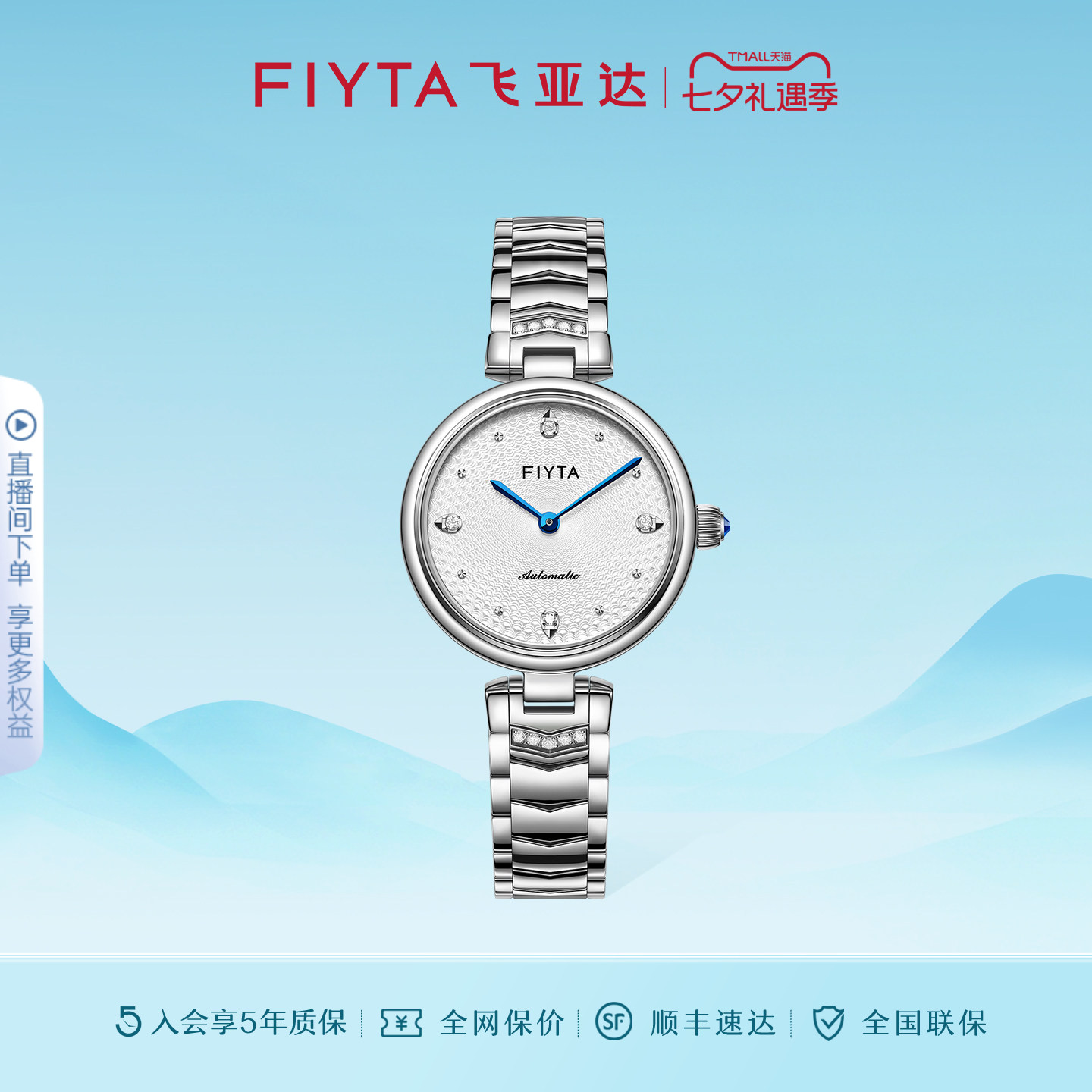 飞亚达心弦系列真钻机械女表时尚钢带送礼宋锦鳞纹款