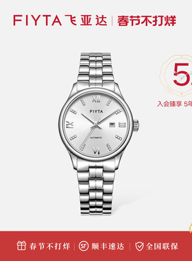 飞亚达经典系列手表女机械表女士腕表防水日历简约时尚气质女表
