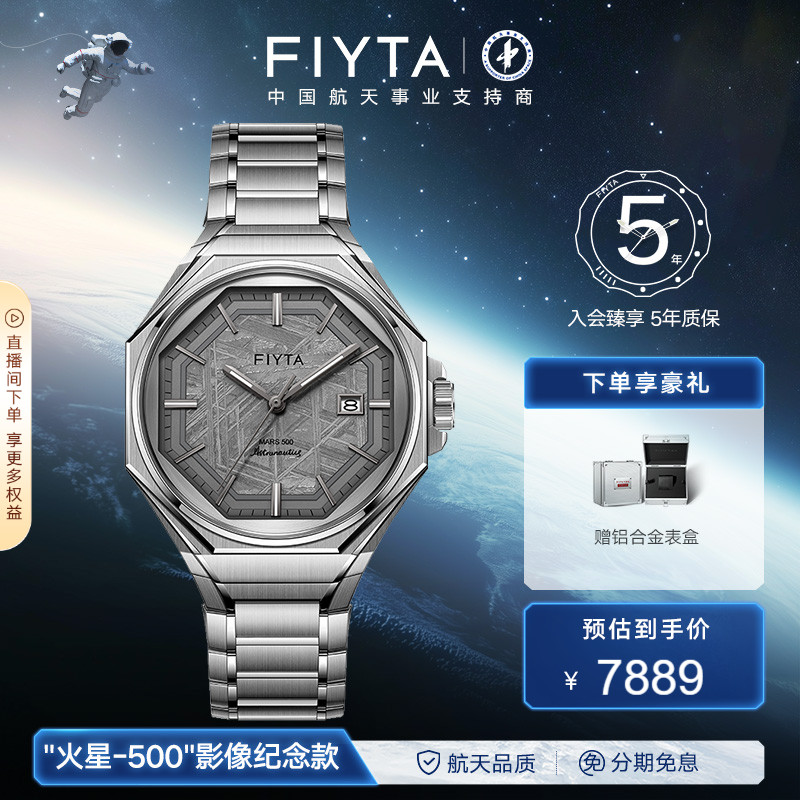 飞亚达航天系列火星500机械表