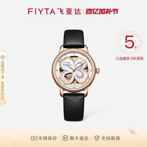 飞亚达四叶草系列时尚镂空机械表防水皮带女表