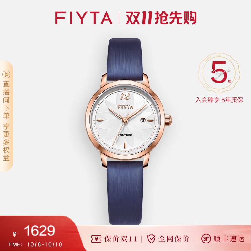 花语系列手表飞亚达ins风
