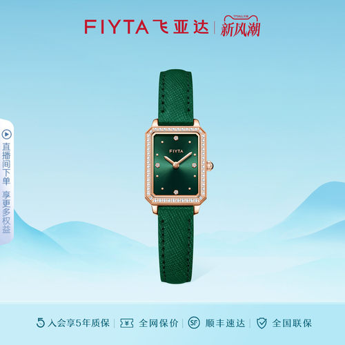 飞亚达小绿表复古时尚送女友